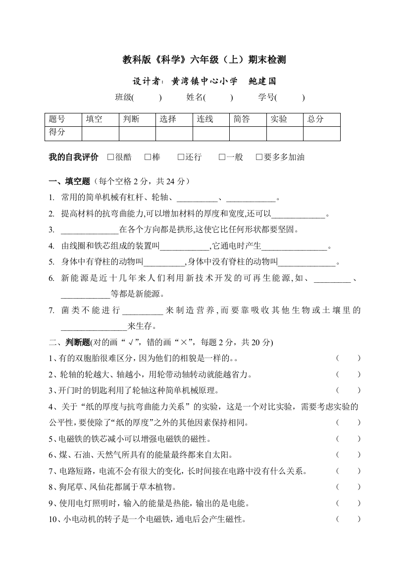 (完整word版)教科版六上科学试卷