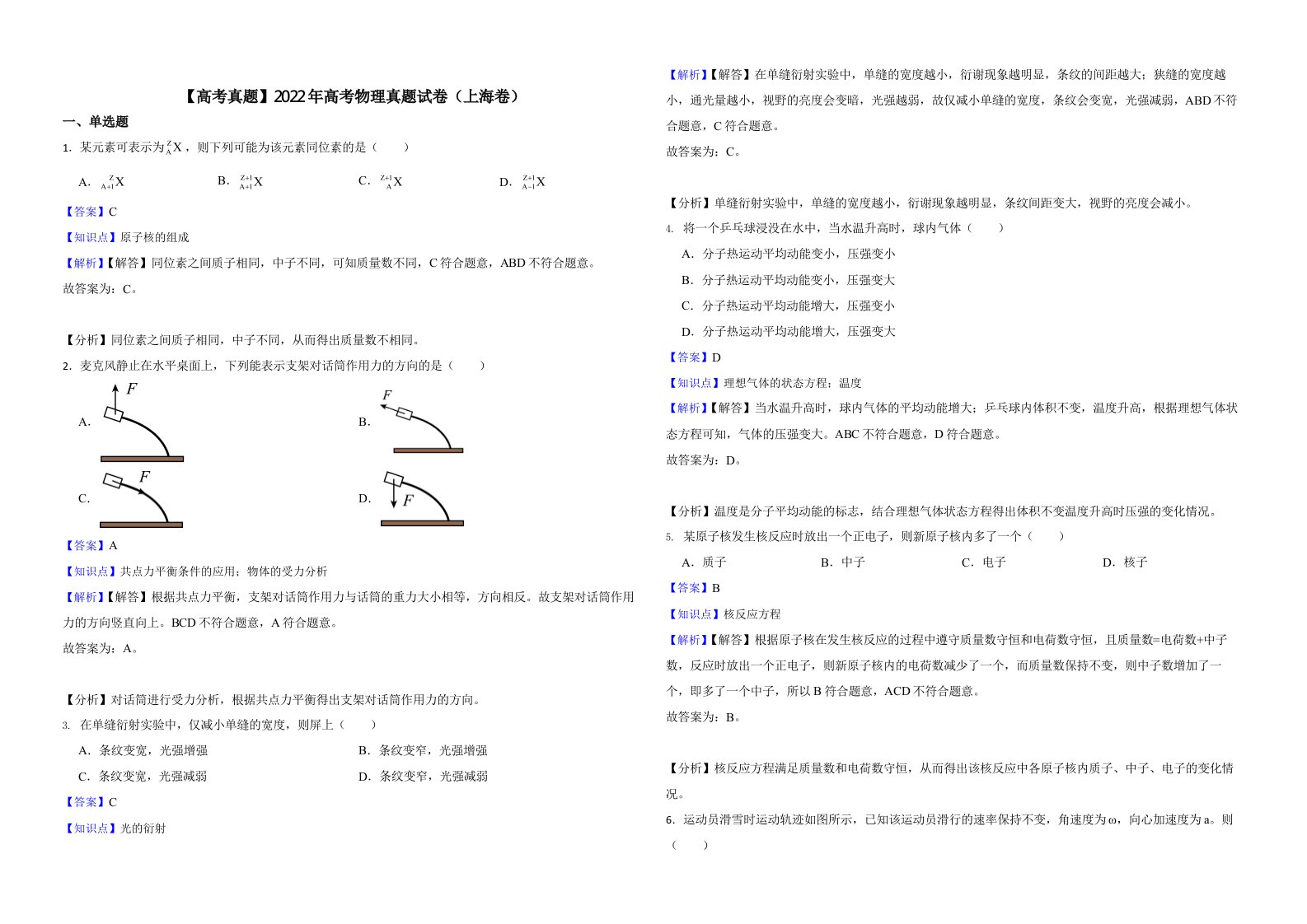 【高考真题】2022年高考物理真题试卷（上海卷）含解析