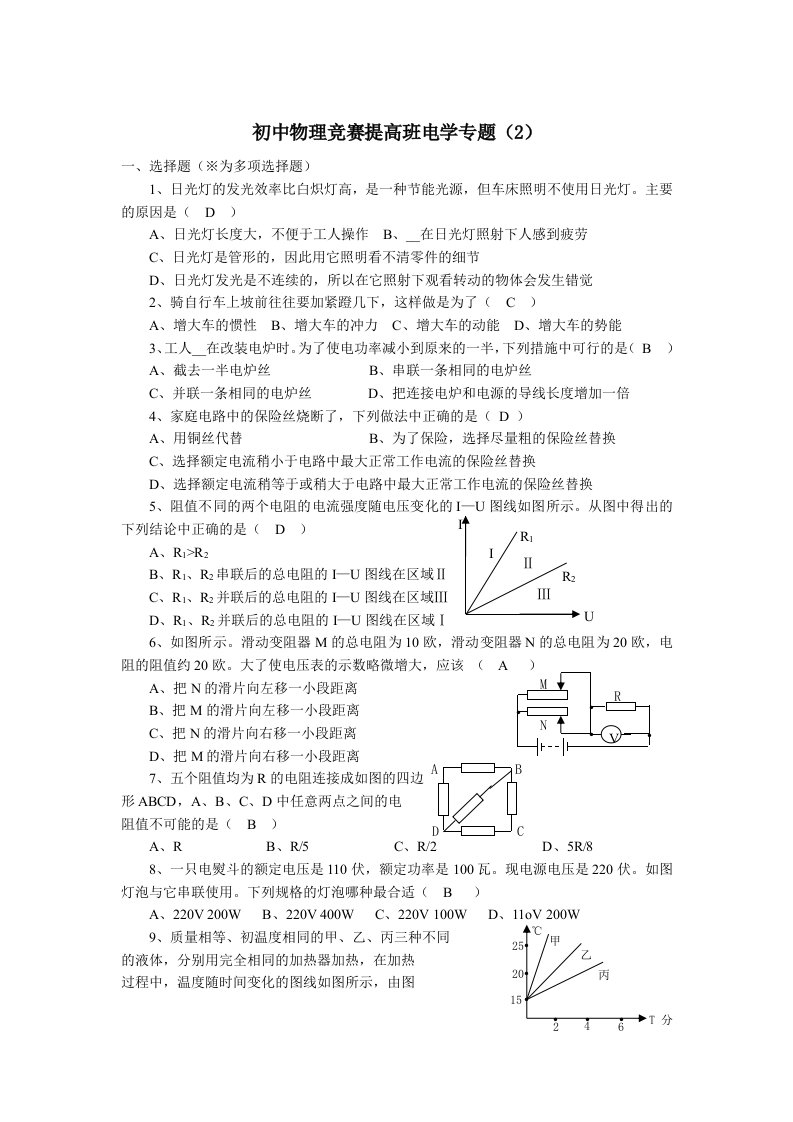 初中物理竞赛提高班电学专题