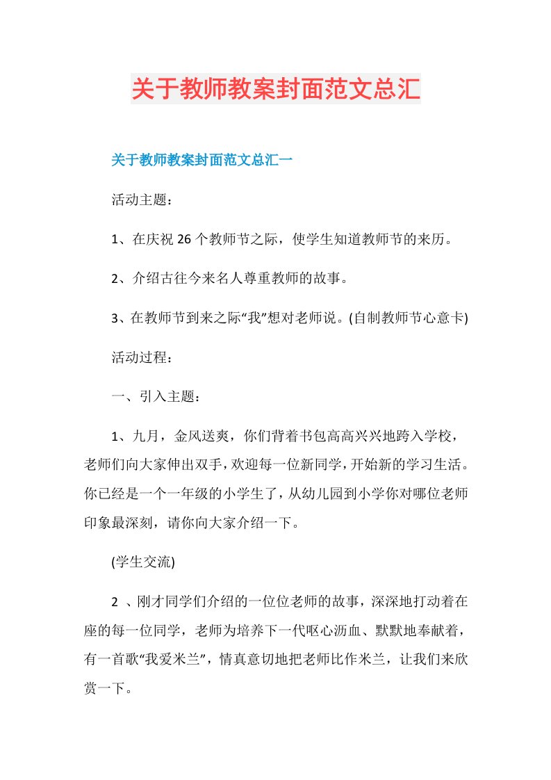 关于教师教案封面范文总汇