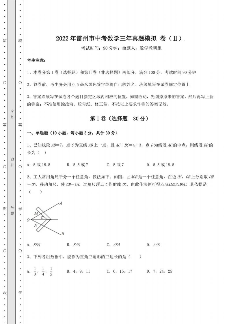 2022年雷州市中考数学三年真题模拟