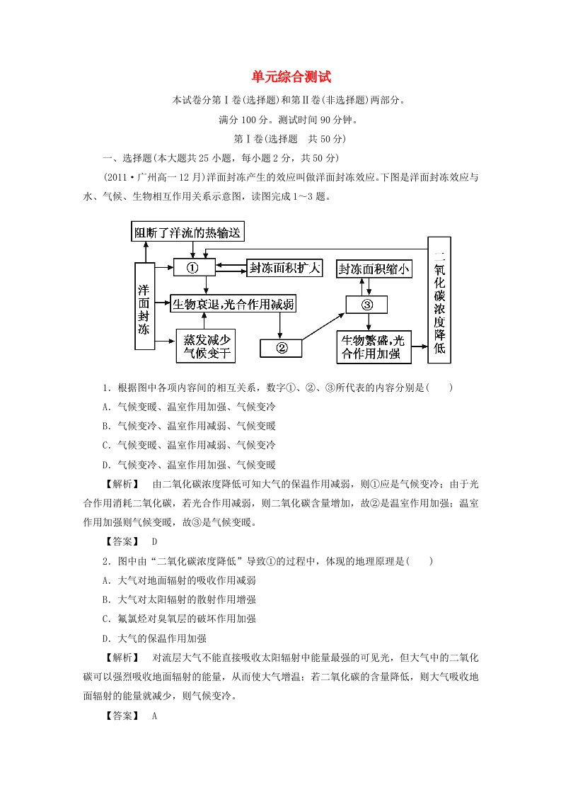 高中地理单元综合测试4湘教版必修