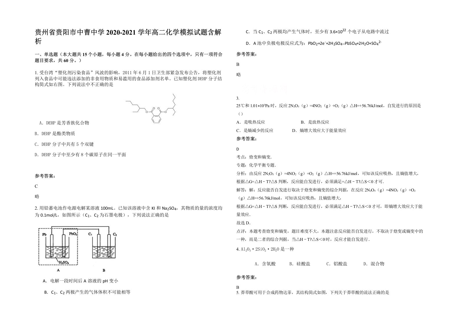 贵州省贵阳市中曹中学2020-2021学年高二化学模拟试题含解析