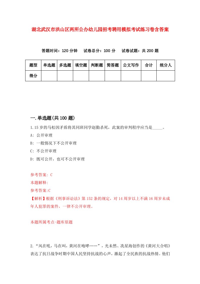 湖北武汉市洪山区两所公办幼儿园招考聘用模拟考试练习卷含答案第5版