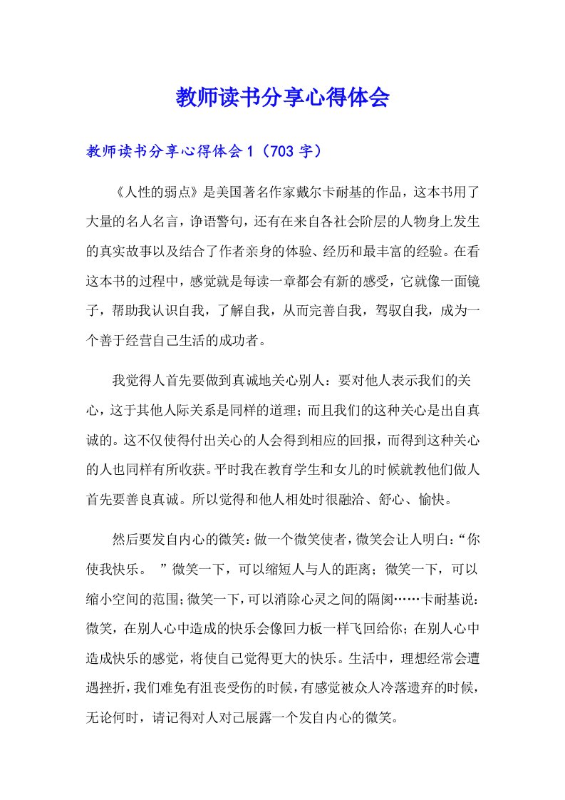 教师读书分享心得体会