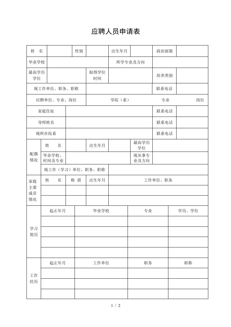 南京农业大学拟接收应届毕业生考察审批表