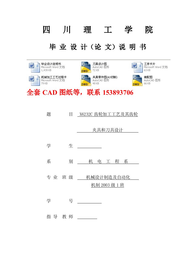 X6232C齿轮加工工艺及其齿轮夹具和刀具设计