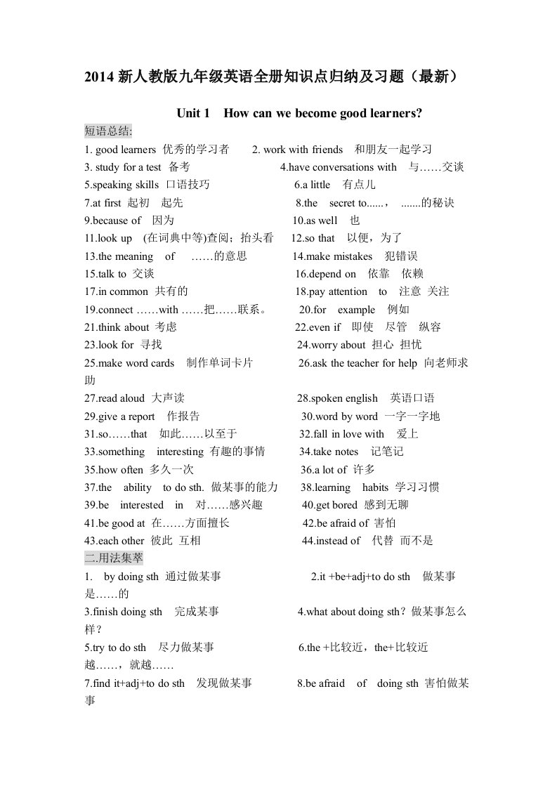 2015新人教版九年级英语全册知识点归纳及习题