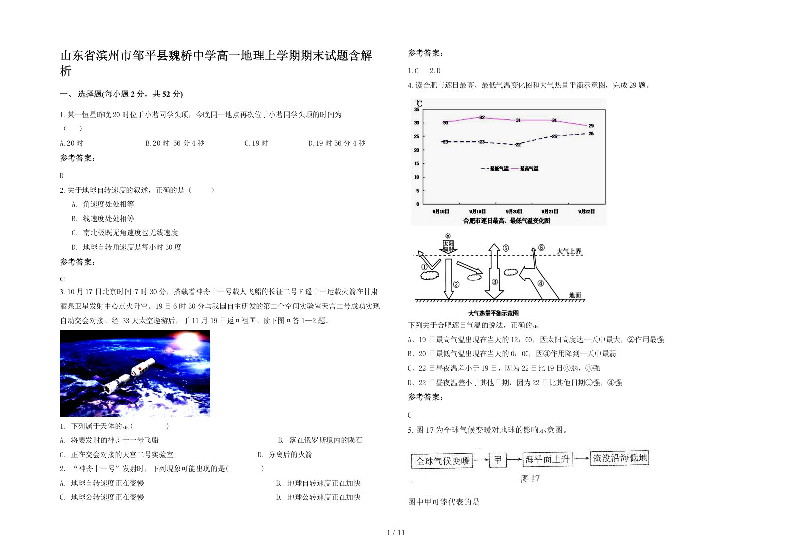 山东省滨州市邹平县魏桥中学高一地理上学期期末试题含解析