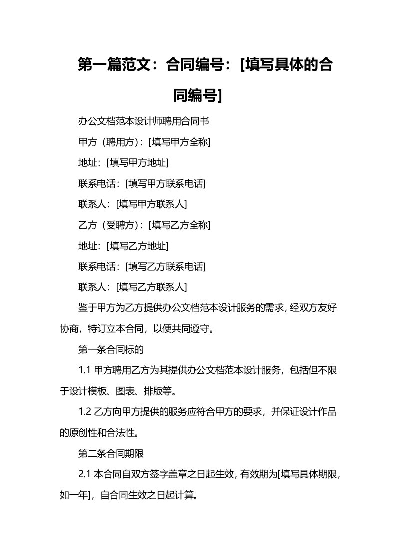 办公文档范本设计师聘用合同书