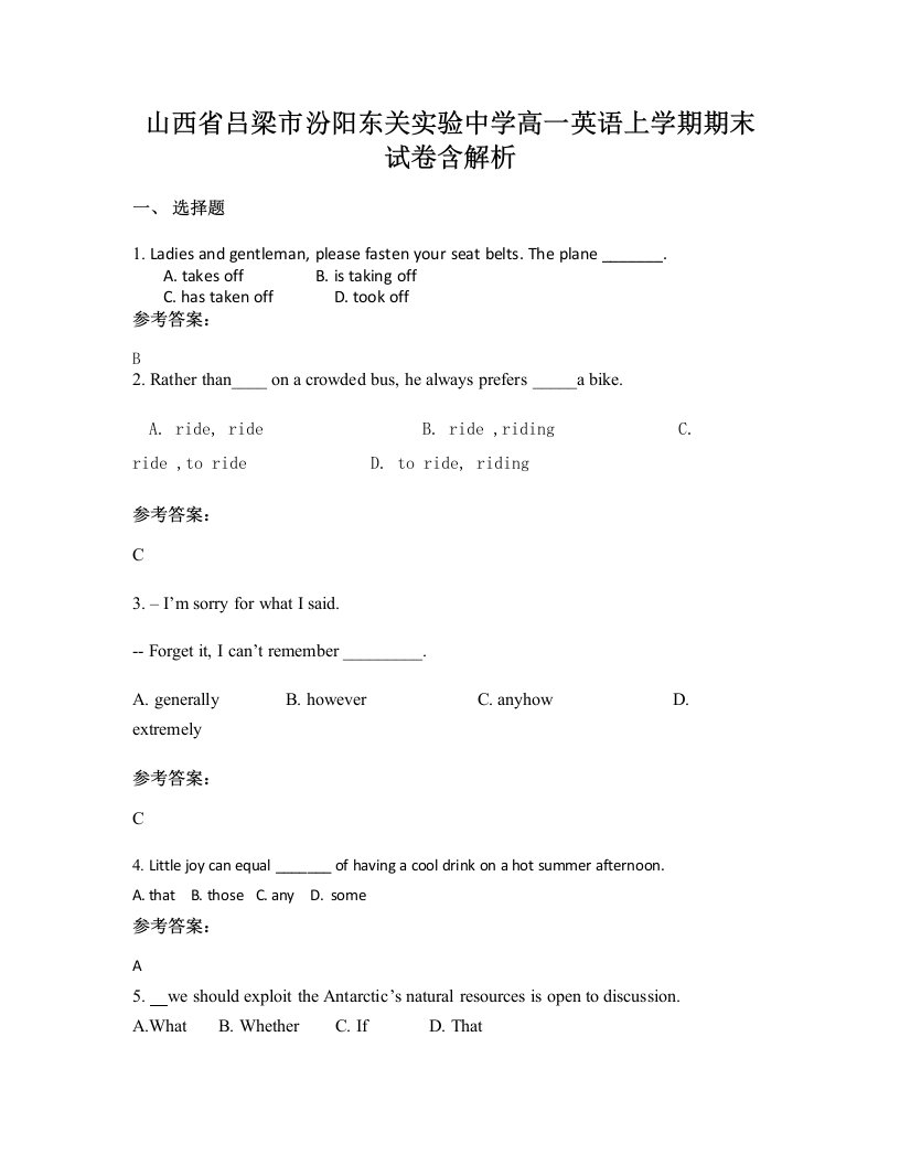 山西省吕梁市汾阳东关实验中学高一英语上学期期末试卷含解析