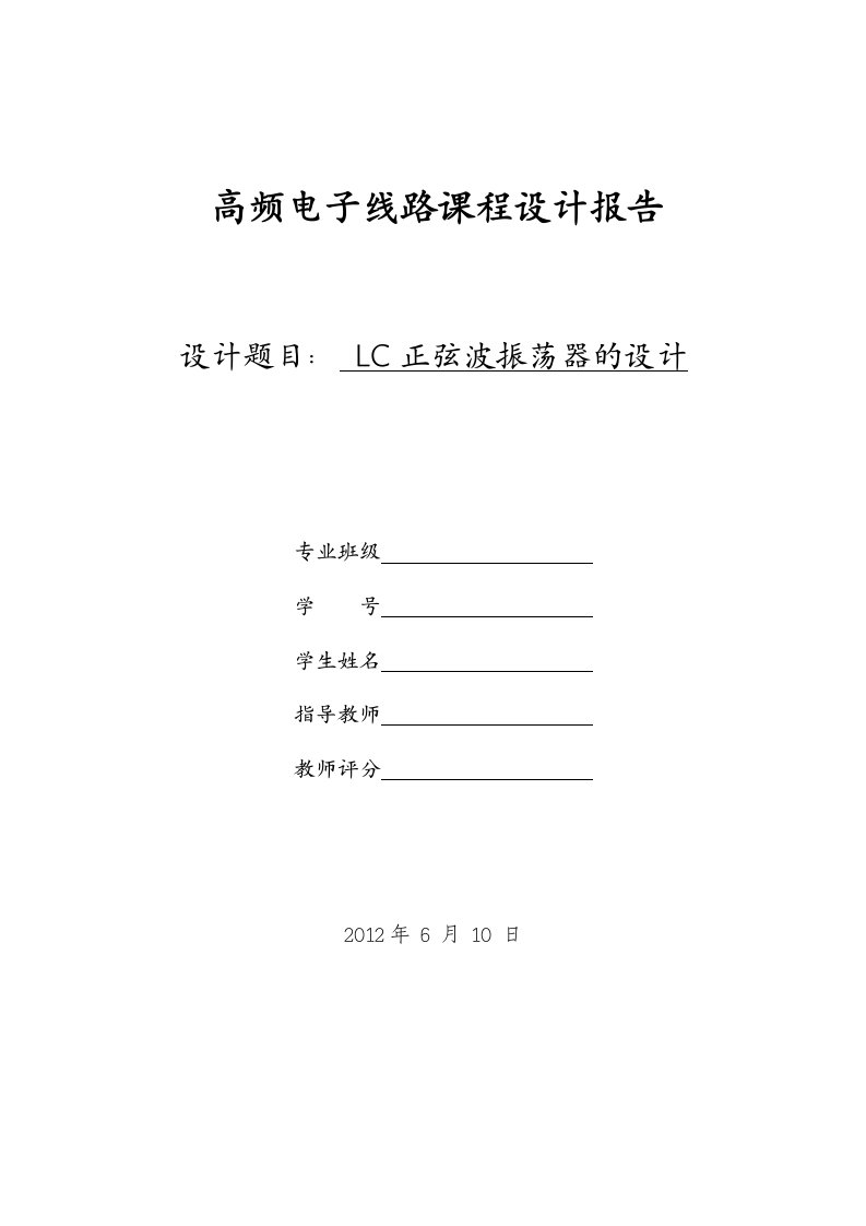 高频课程设计2-自己亲自做的鉴定优秀