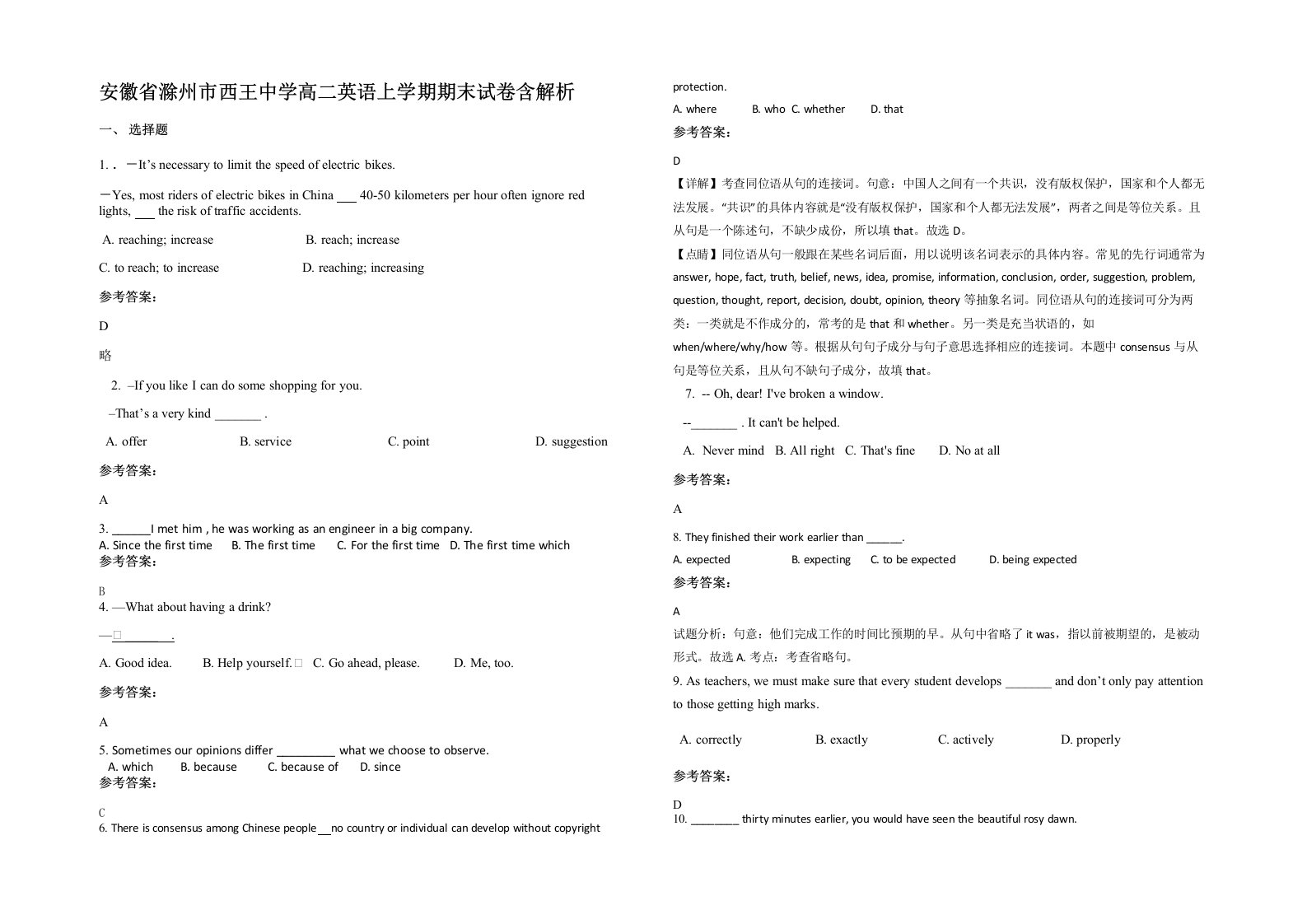 安徽省滁州市西王中学高二英语上学期期末试卷含解析