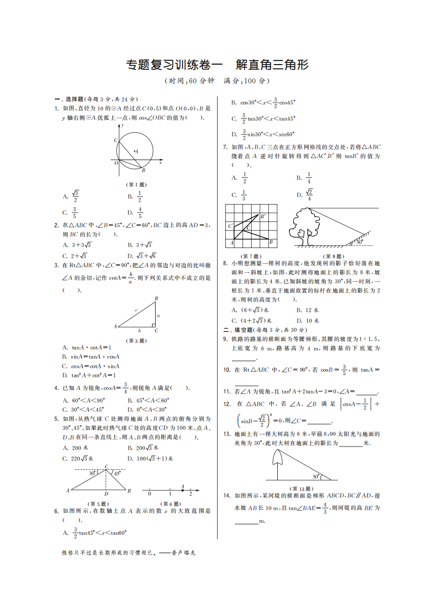 【小学中学教育精选】专题复习训练卷一·数学北师大版九下-特训班