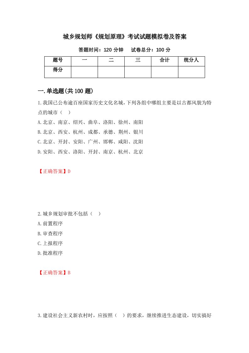 城乡规划师规划原理考试试题模拟卷及答案第62期