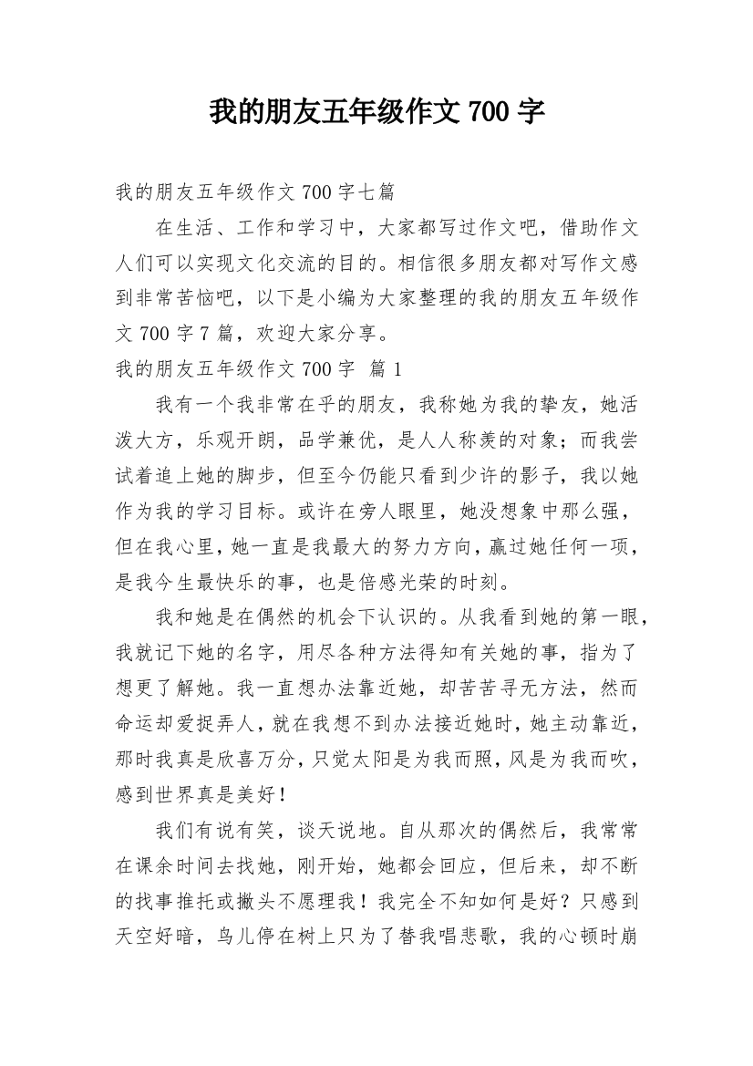 我的朋友五年级作文700字