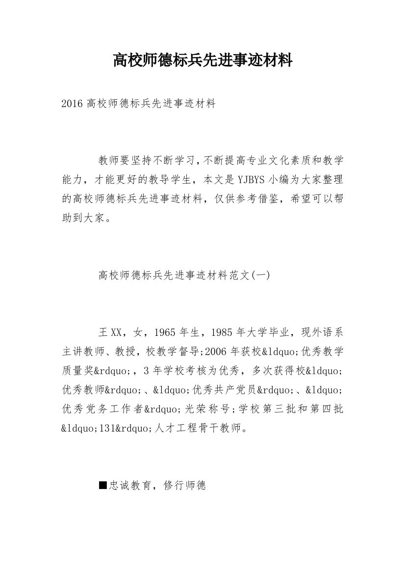 高校师德标兵先进事迹材料_2