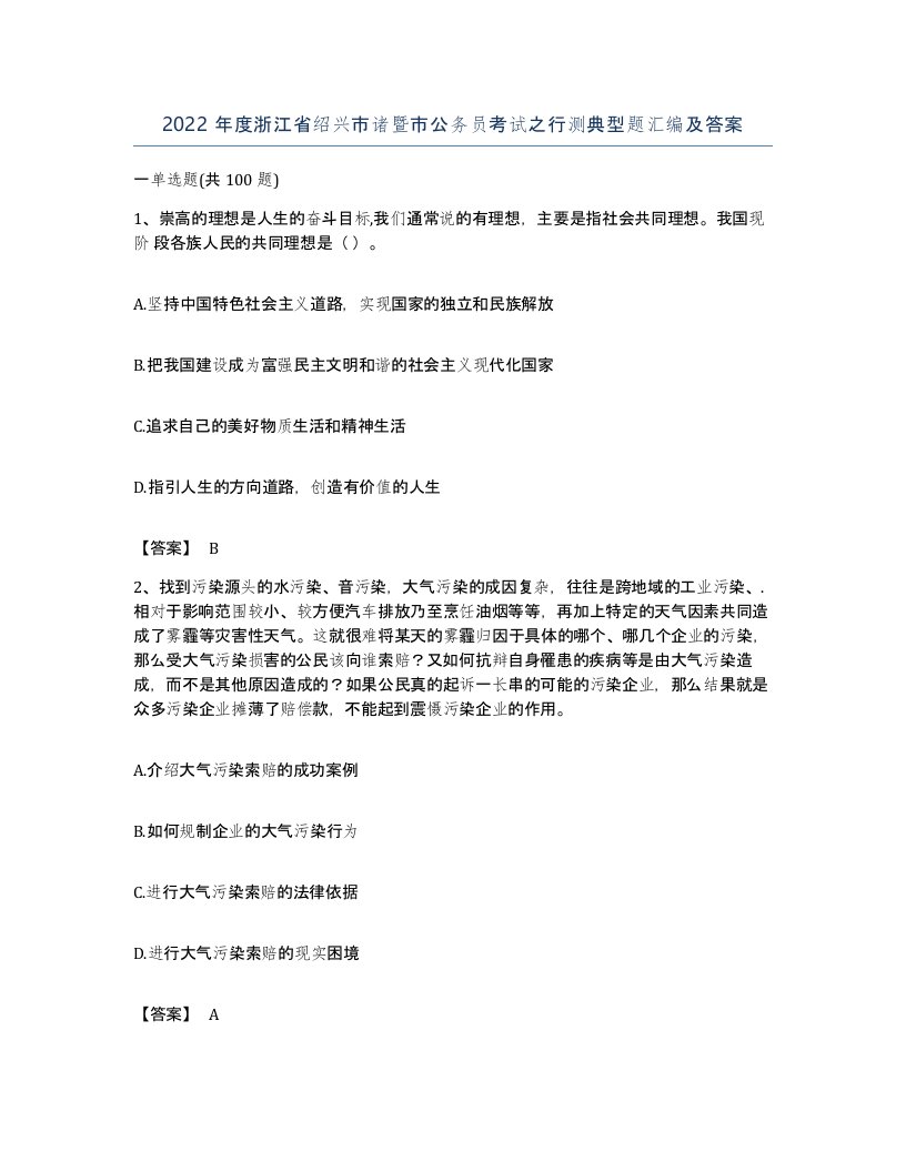 2022年度浙江省绍兴市诸暨市公务员考试之行测典型题汇编及答案