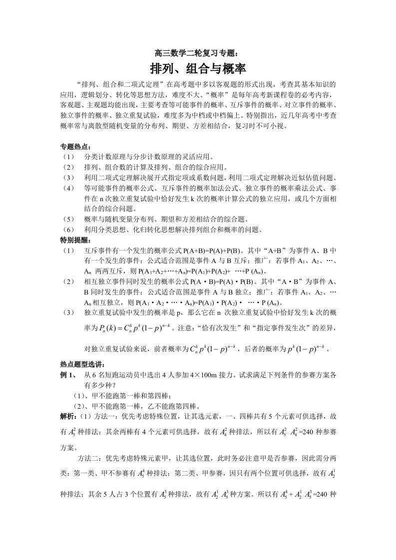 北大附中云南实验学校数学高考排列组合概率复习教案通用