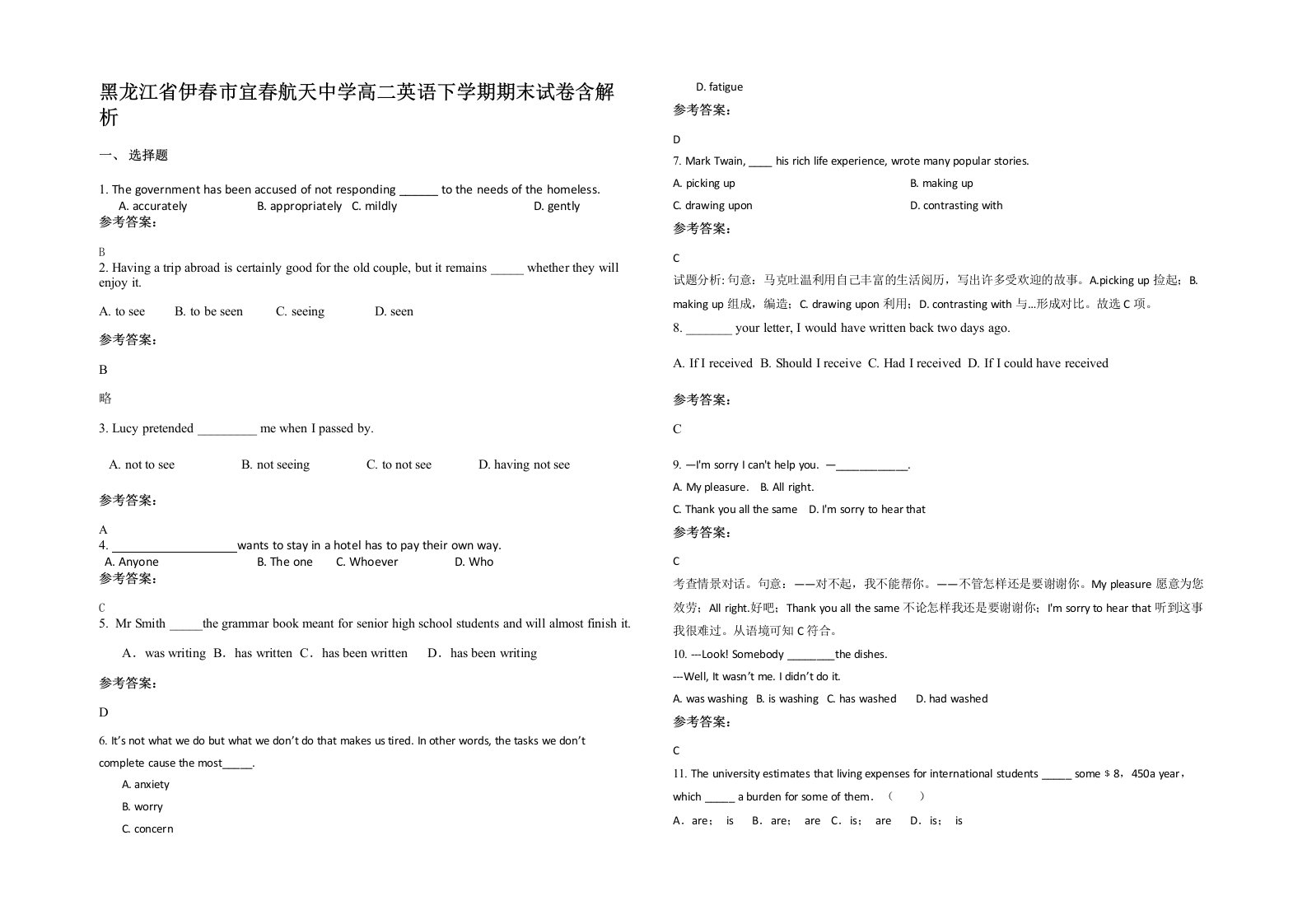 黑龙江省伊春市宜春航天中学高二英语下学期期末试卷含解析