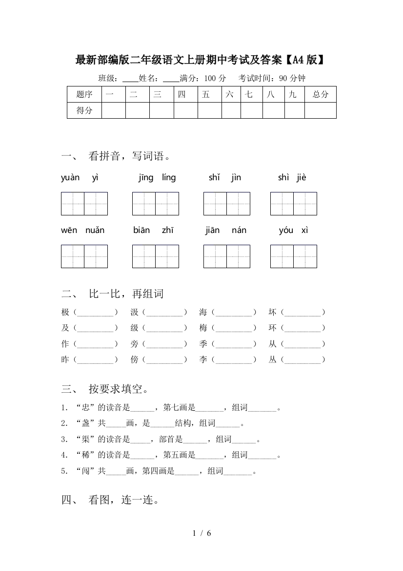 最新部编版二年级语文上册期中考试及答案【A4版】