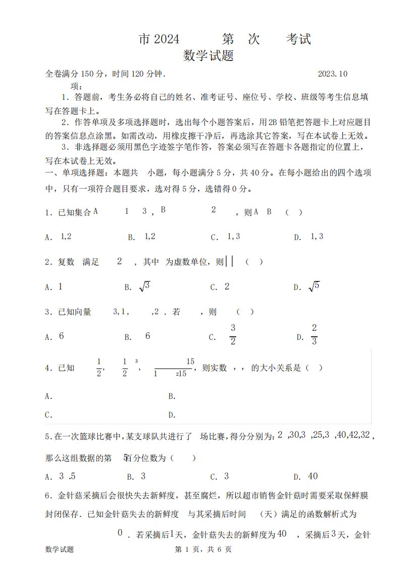 惠州市2024届10月高三第二次调研考试数学试题含答案