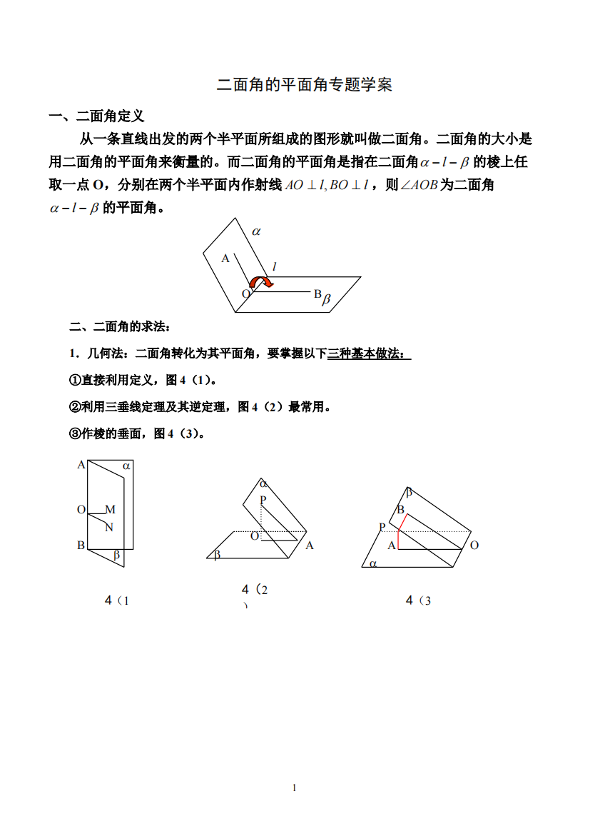 二面角练习题(练习)