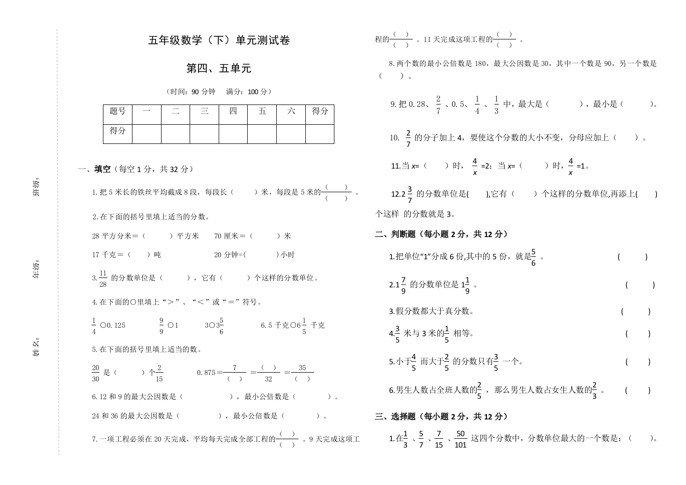 五年级数学下册第四五单元测试题