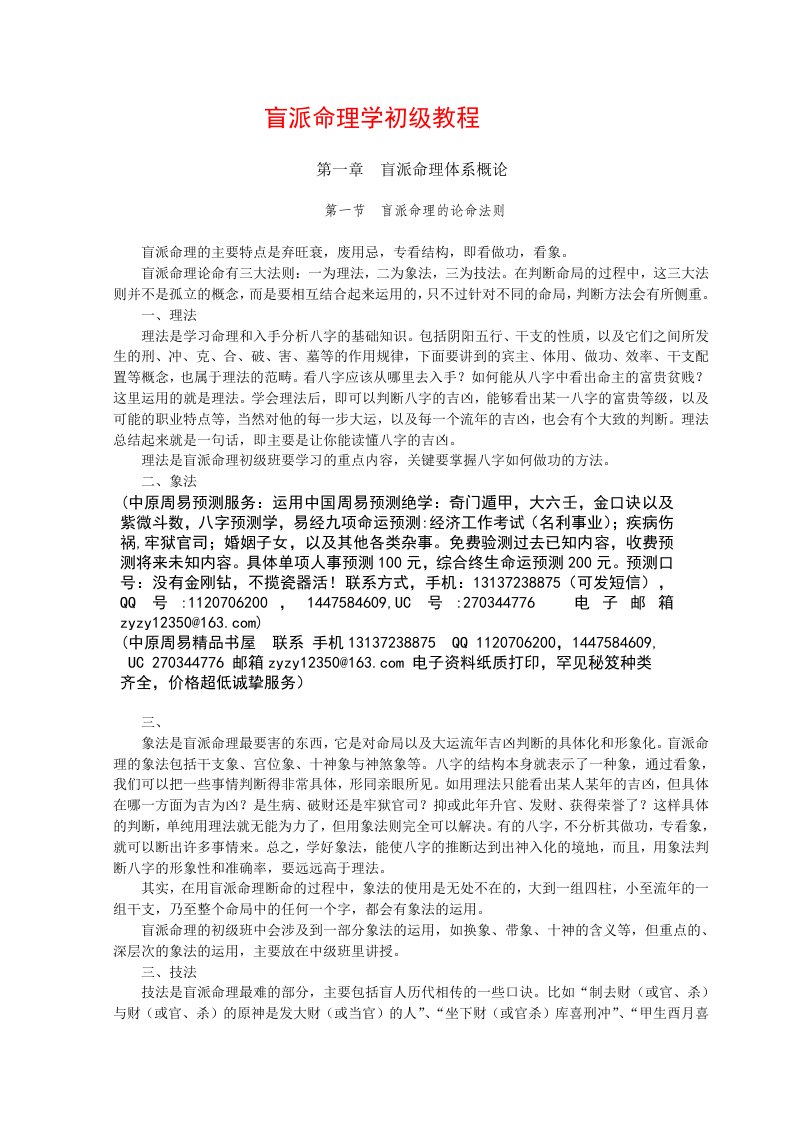 盲派命理学初级教程