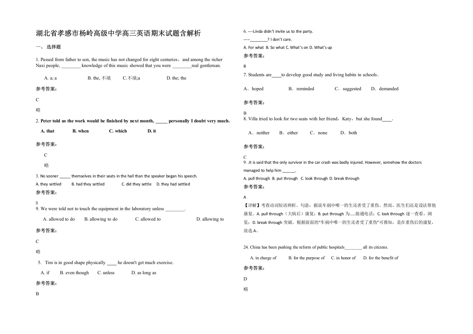 湖北省孝感市杨岭高级中学高三英语期末试题含解析