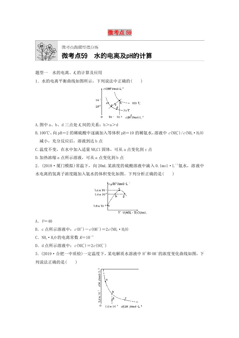 （鲁京津琼专用）2020年高考化学一轮复习