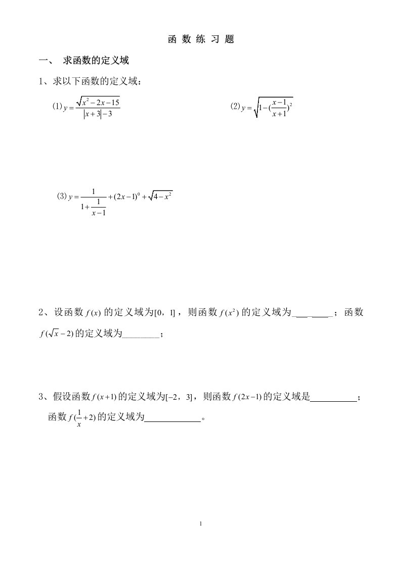 高一数学函数习题及答案