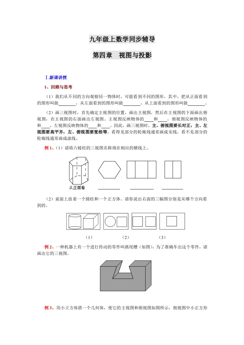 九年级上数学同步辅导第四章视图与投影