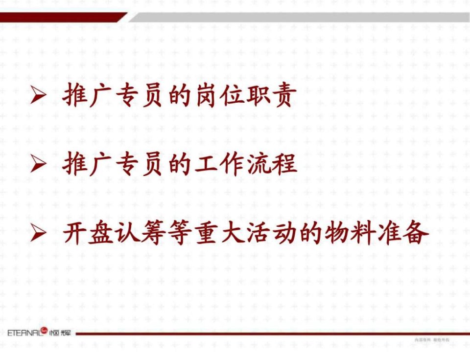 推广专员岗位职责及工作流程课件