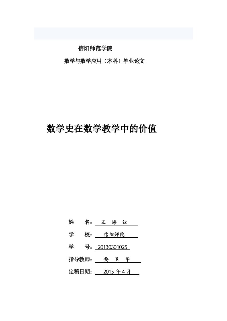 数学史在数学教学中的价值