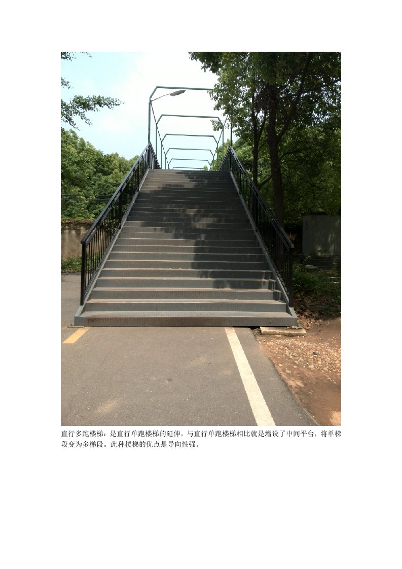 直行多跑楼梯