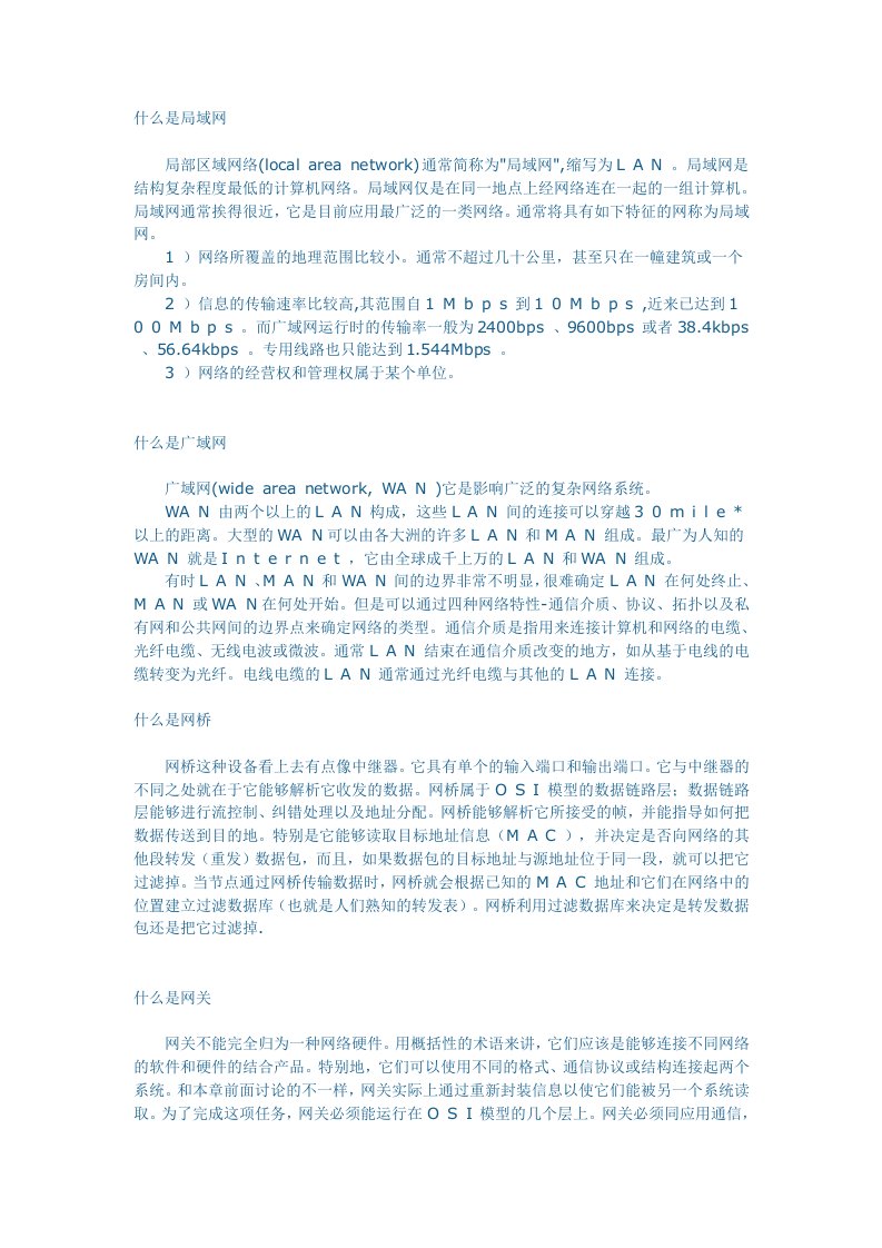 网络工程师基础