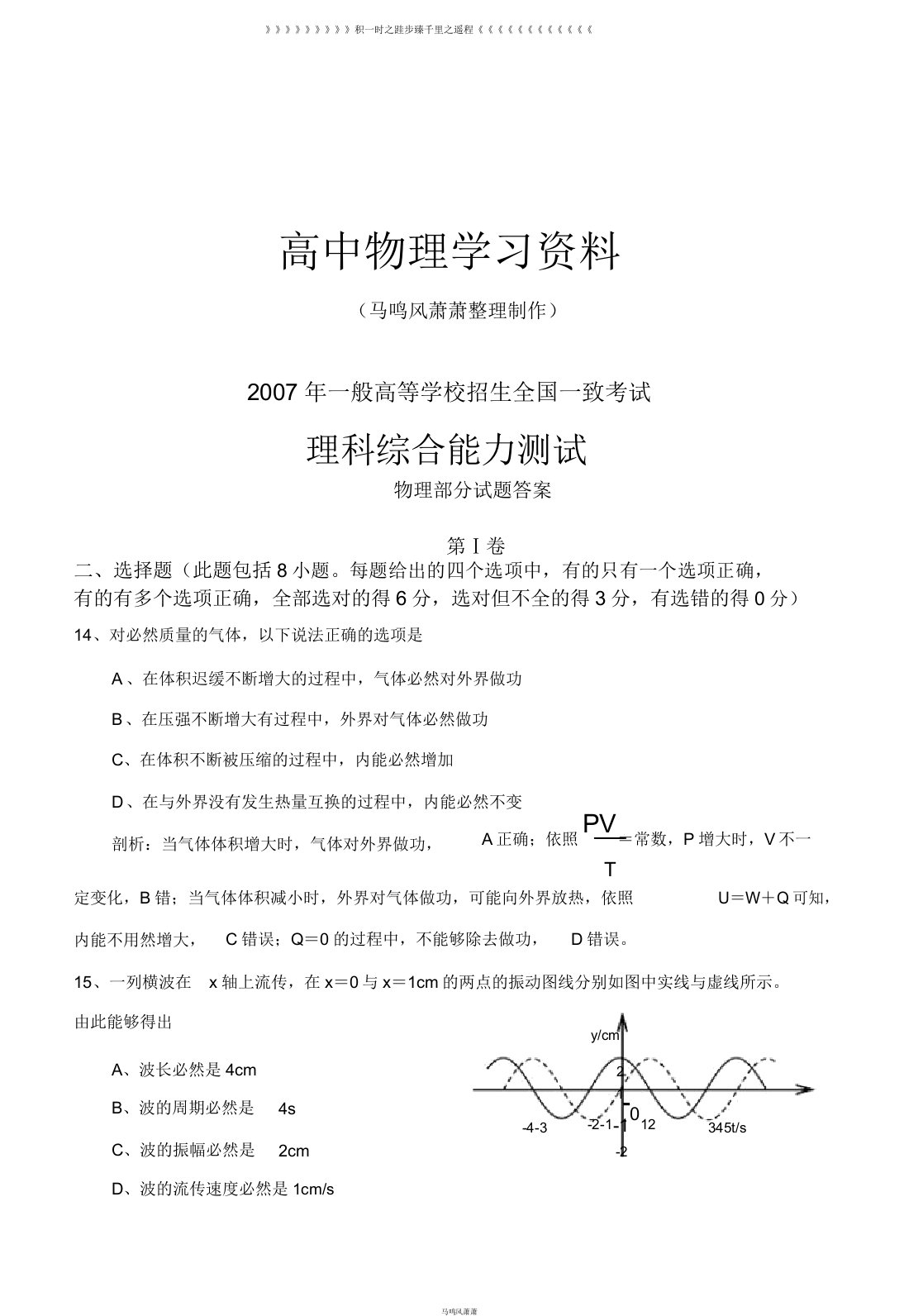 全国卷Ⅱ(物理部分逐题解析)