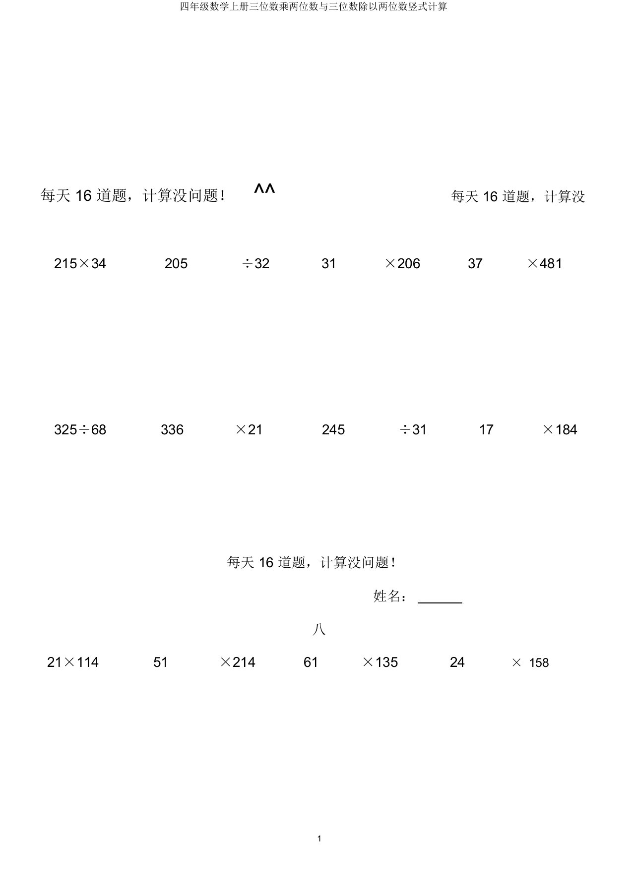 四年级数学上册三位数乘两位数与三位数除以两位数竖式计算