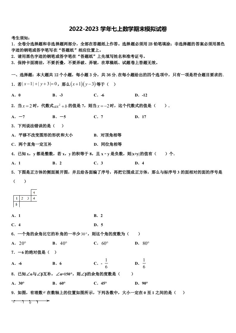 内蒙古呼伦贝尔市名校2022年数学七年级第一学期期末经典模拟试题含解析