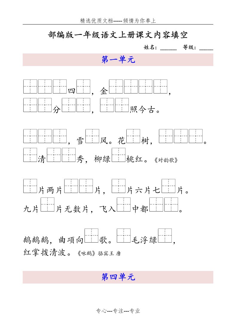 部编版一年级上册语文按课文内容填空(全册)(共9页)