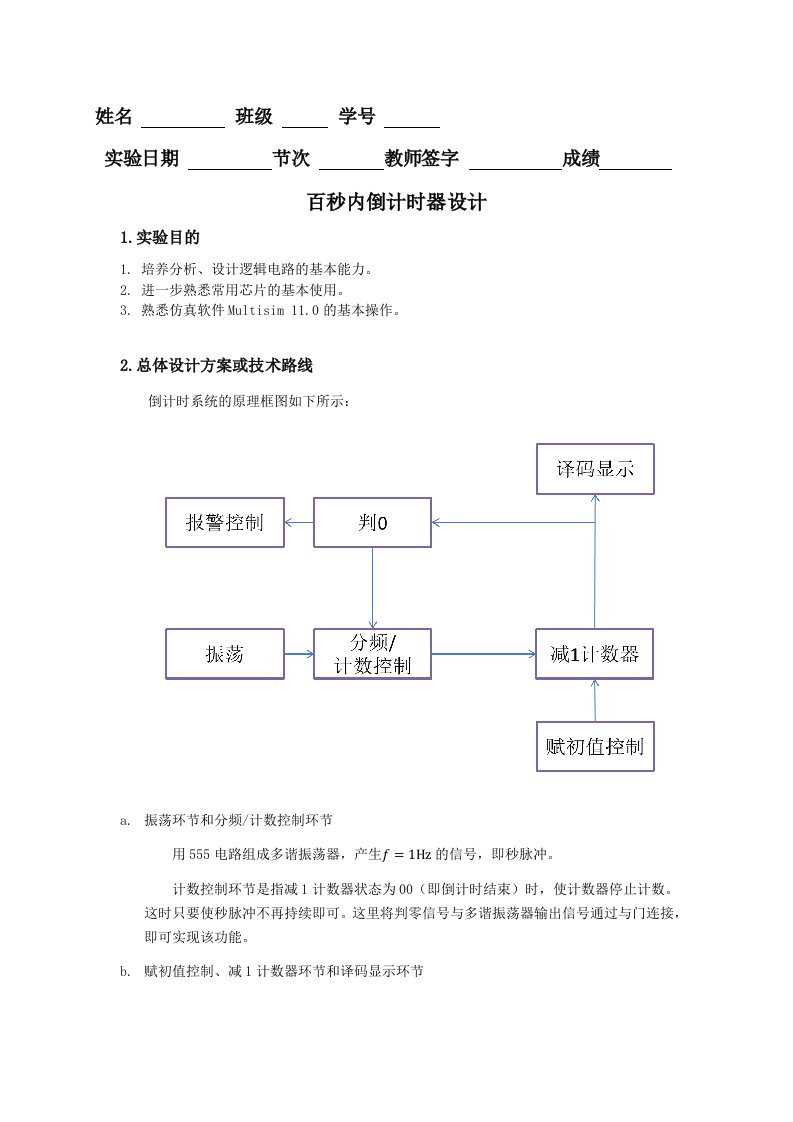 哈工大数电自主设计实验