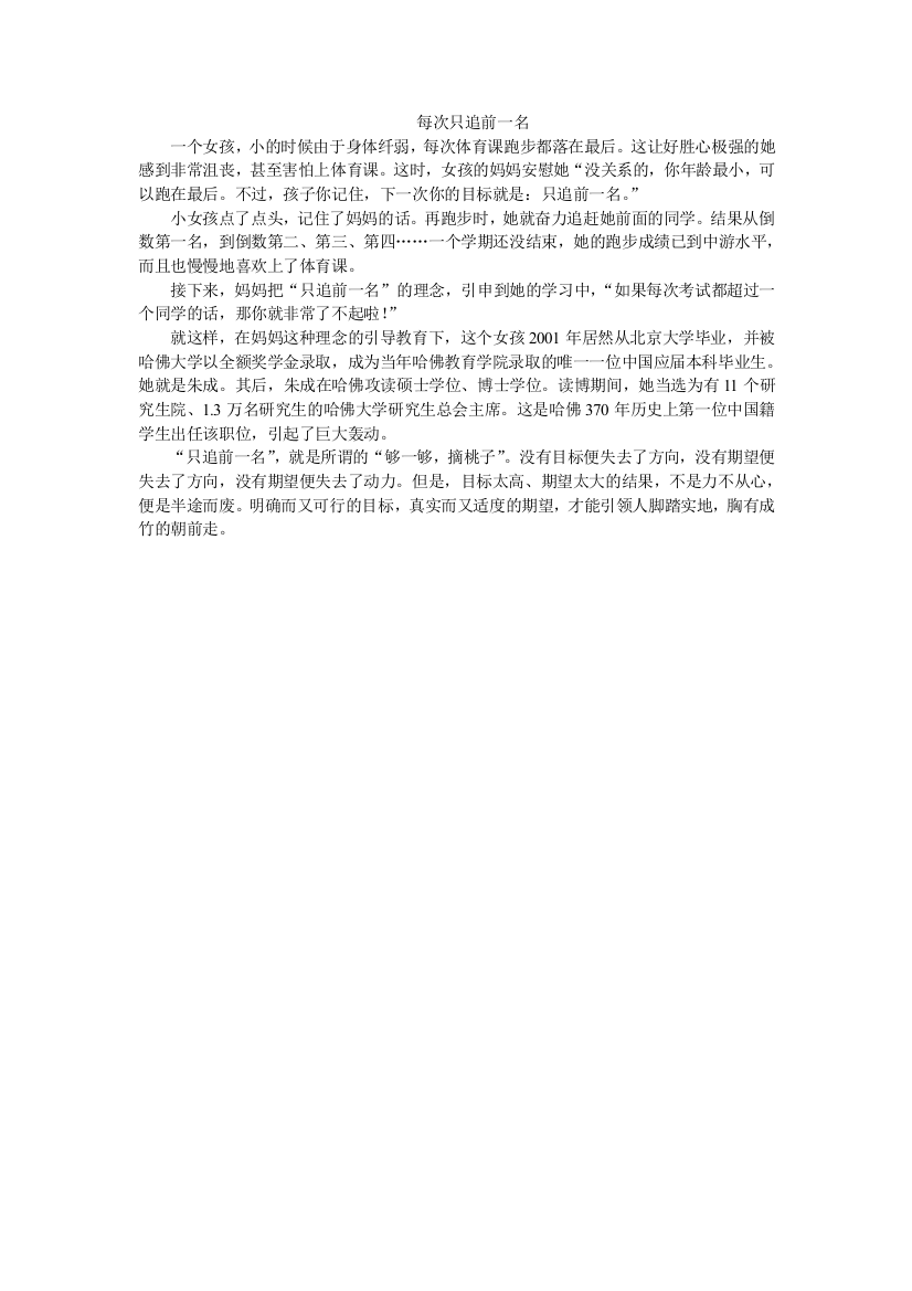 （中小学资料）每次只追前一名