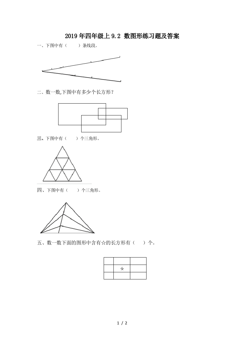 2019年四年级上9.2-数图形练习题及答案