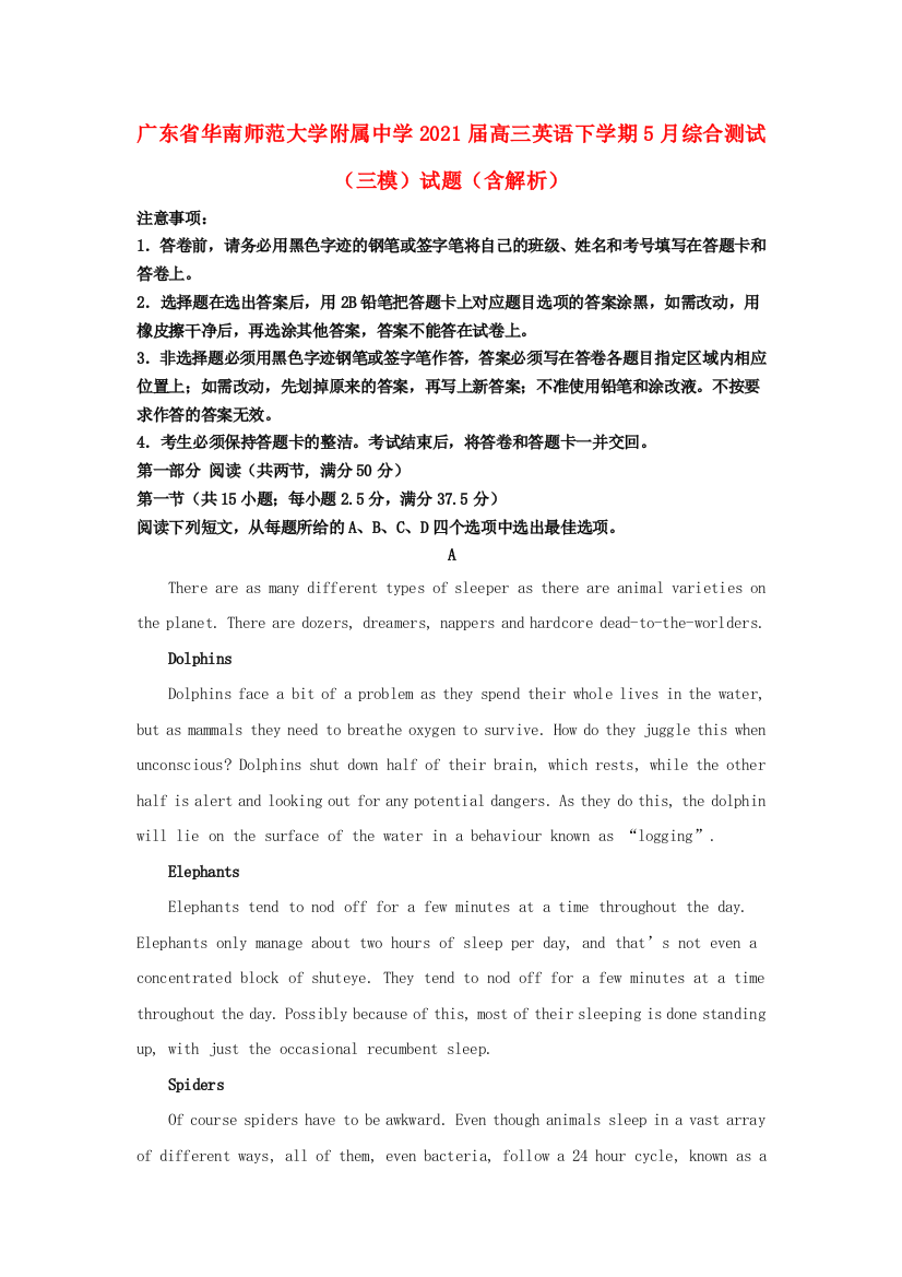 广东省华南师范大学附属中学2021届高三英语下学期5月综合测试（三模）试题（含解析）