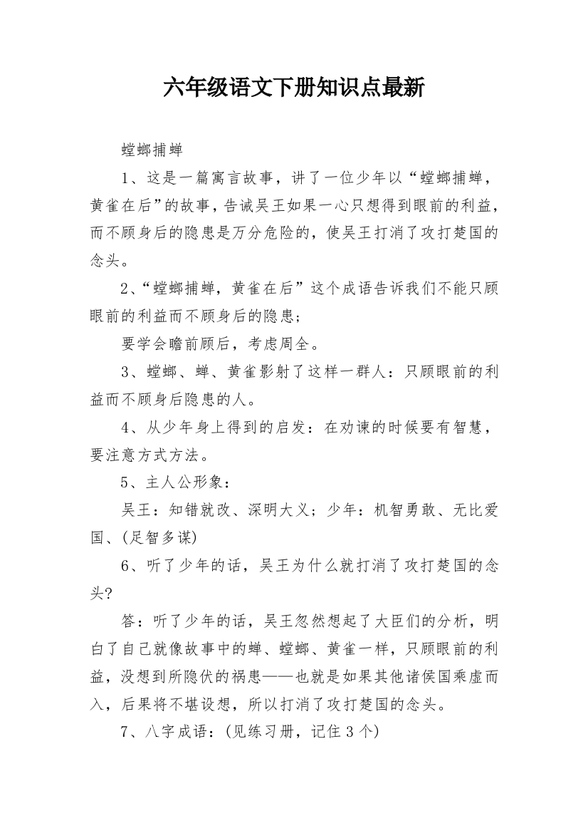 六年级语文下册知识点最新