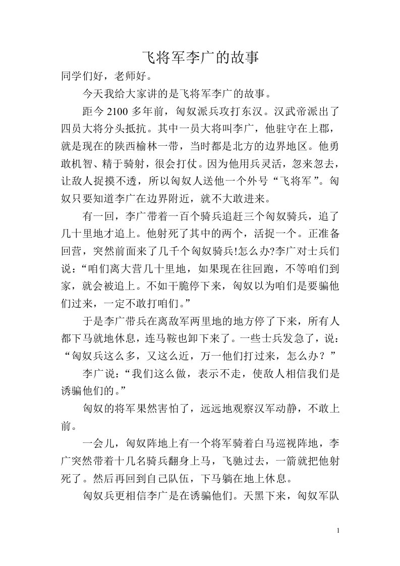 飞将军李广的故事