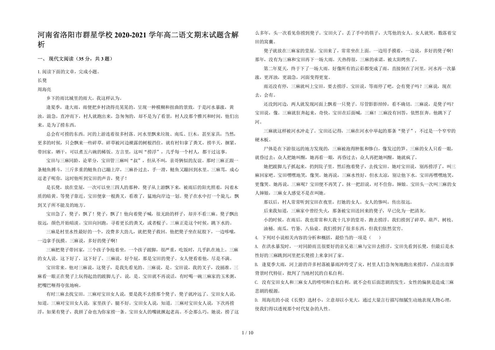 河南省洛阳市群星学校2020-2021学年高二语文期末试题含解析