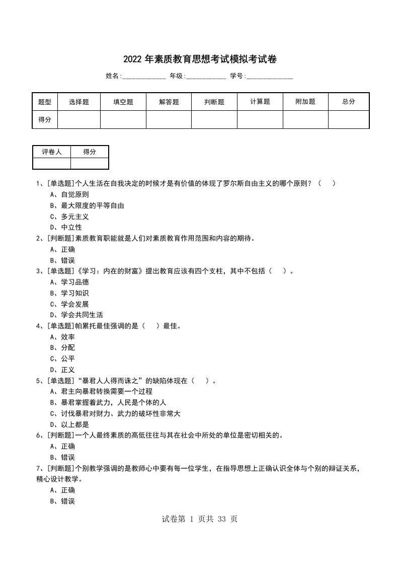 2022年素质教育思想考试模拟考试卷