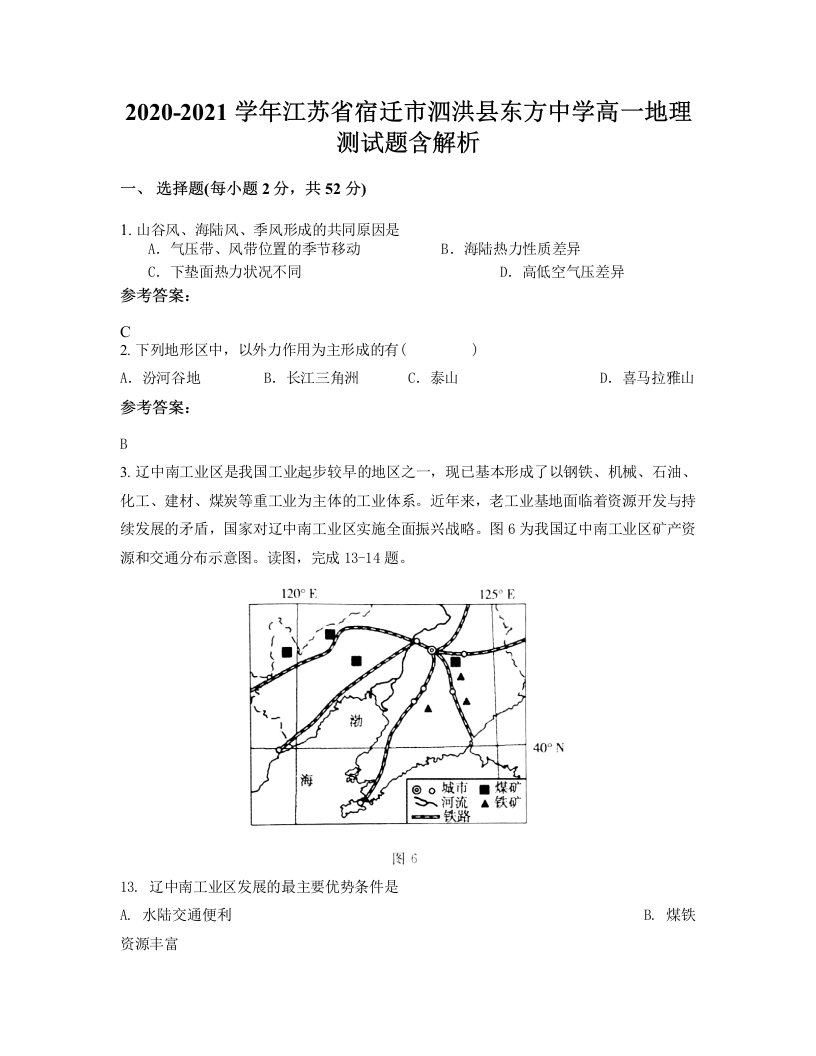 2020-2021学年江苏省宿迁市泗洪县东方中学高一地理测试题含解析